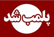 پلمب پنج مرکز فعالیت‌های غیر مجاز پزشکی در دشت آزادگان