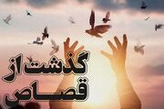 دو محکوم به قصاص در قزوین بخشیده شدند
