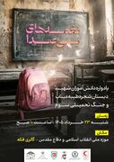 گالری فکه میزبان «نغمه‌های بی‌صدا»