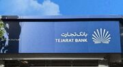 پرش بلند «بانک تجارت» در ماراتن بانکداران با راهبرد مدرن+فیلم