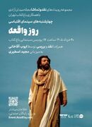 «ایوب آقاخانی» فیلم سینمایی «روز واقعه» را در باغ کتاب نقد می‌کند