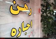 نرخ اجاره‌بهای تهران حداکثر ٣٠ درصد است/ برخورد تعزیرات با اجاره‌های گران