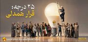 سهم ۴۳ درصدی مصرف برق مشترکان خانگی در فارس