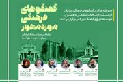 شباهت موزه‌ و سفارت‌خانه‌