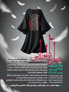 پوشاک عاشورایی در موزه انقلاب و دفاع مقدس