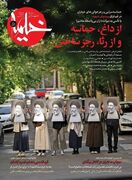 بررسی رجزخوانی‌های خیابان، نقد امام جمعه رشت و یادبود شهید موسوی هوایی در خیمه