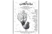 «درخت گیلاس» قصه‌ای از جنس عاشورا برای کودکان در تالار هنر