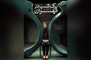 «یک شب در تهران» راهی جشنواره جهانی ایسکیا ایتالیا شد