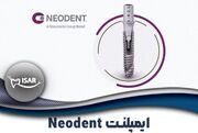ایمپلنت نئودنت اشترومن چیست؟ مزایا، معایب، قیمت و طول عمر Neodent