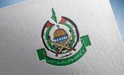 حماس از توافق آمریکا و ایران استقبال کرد