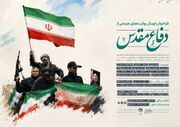 فراخوان ارسال روایت‌های مردمی از دفاع مقدس