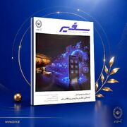 انتشار شماره ۳۲۲ ماهنامه «سفیر» بانک ملی ایران