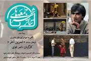 اکران یک مستند به کارگردانی زنده‌یاد ناصر تقوایی
