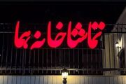 «وانیا و سونیا و ماشا و اسپایک» در تماشاخانه هما