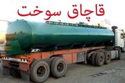 انهدام باند قاچاق سوخت در محورهای مواصلاتی اصفهان