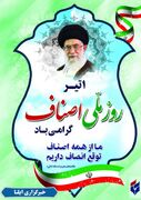 پیام تبریک روز ملی اصناف