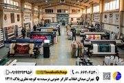 چاپ بنر: راهنمای صفر تا صد انتخاب متریال، طراحی و کاهش هزینه‌ها