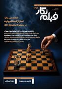 فیلم‌نگار ۲۷۸ در جستجوی «فرمول جشنواره‌ها» منتشر شد