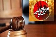 در حوزه اجرای احکام بالغ بر ۱۵۰ میلیارد تومان وصولی جرائم تعزیرات در استان انجام شده است