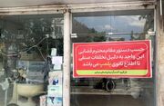پلمب 25 واحد نانوایی متخلف در استان مرکزی