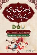 یادواره شهدای اقتدار نیروی پدافند هوایی ارتش برگزار می شود