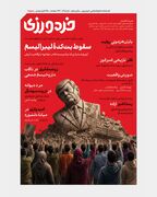 روایت‌شناسی «مقاومت» در عصر کوری استراتژیک غرب