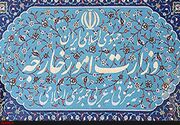 بیانیه وزارت امور خارجه درباره نقض آشکار یادداشت تفاهم‌؛ پاسخ دفاعی ایران بر اساس حق مشروع بود