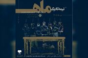 اجرای نمایش «نیمه تاریک ماه» آغاز شد