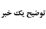 آب منطقه‌ای گیلان: تعیین بستر رودخانه‌ها بر مبنای ضوابط فنی و مسیرهای قانونی انجام می‌شود/مالک زمین؛ رأی بر مبنای نظریه کارشناسی صادر شد نه اسناد رسمی