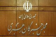توضیحات دبیرخانه مجلس خبرگان درباره بیانیه «غیر مرسوم» جمعی از اعضای این مجلس