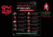 ویژه‌برنامه‌های هنری سازمان فرهنگی هنری شهرداری تهران برای آیین وداع و تشییع رهبر شهید اعلام شد