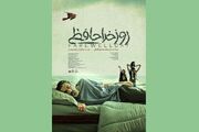 «روز خداحافظی» در راه آمریکا
