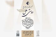فراخوان نخستین جشنواره تئاتر «دوستی ملل» منتشر شد