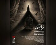 «فراموشخانه» در تالار حافظ روی صحنه می‌رود