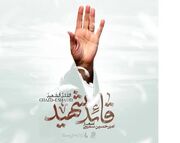 روایت موسیقایی وداع با رهبر شهید انقلاب در آلبوم «قائد شهید»+صوت