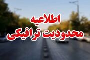 جزییات اعمال محدودیت تردد در مناطق ۲۲گانه تهران در مراسم تشییع پیکر رهبر شهید