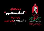 مجموعه‌ای از برنامه‌های فرهنگی کتاب‌محور در زائرشهرها برگزار می‌شود