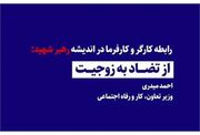 از تضاد به زوجیت؛ میراث فکری رهبر شهید برای تعریف رابطه کارگر و کارفرما