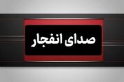 جزئیات وقوع چند انفجار در جنوب کشور/ صداهای مهیب در چابهار، بوشهر و هرمزگان