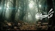 «تفنگ پدری» با صدای پرواز همای منتشر شد+فیلم