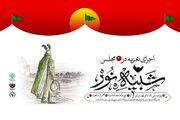۱۵ مجلس تعزیه در پردیس تئاتر تهران اجرا می‌شود