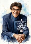 اولین نمایش نسخه مرمت‌شده «کاغذ بی خط» در موزه سینمای ایران