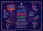 «آکادمی ترویج خواندن» راه‌اندازی شد
