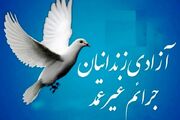 آزادی ۳ زندانی جرایم غیرعمد با همت دانش‌آموزان یک مدرسه تهرانی