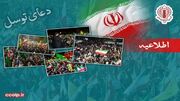 دعوت به حضور در اجتماعات شبانه و حمایت از نیرو‌های مسلح