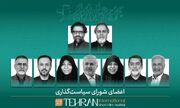 اعضای شورای سیاست‌گذاری جشنواره فیلم کوتاه تهران معرفی شدند