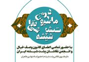 «دفرماسیون نقاشی پشت شیشه» برگزار می‌شود