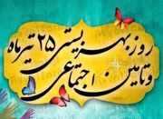 روز بهزیستی و تامین اجتماعی در تقویم سال ۱۴۰۵ چه روزی است؟