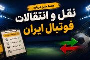 نقل و انتقالات فوتبال ایران: از بحران استقلال تا تصمیم بزرگ تراکتور