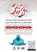 «نذر آب»؛ نجوای عطش در حنجره‌ی تمدن‌ساز اربعین